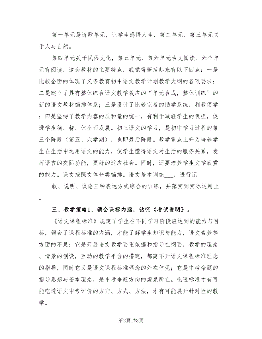 2022年初三语文教学工作计划范文.doc_第2页
