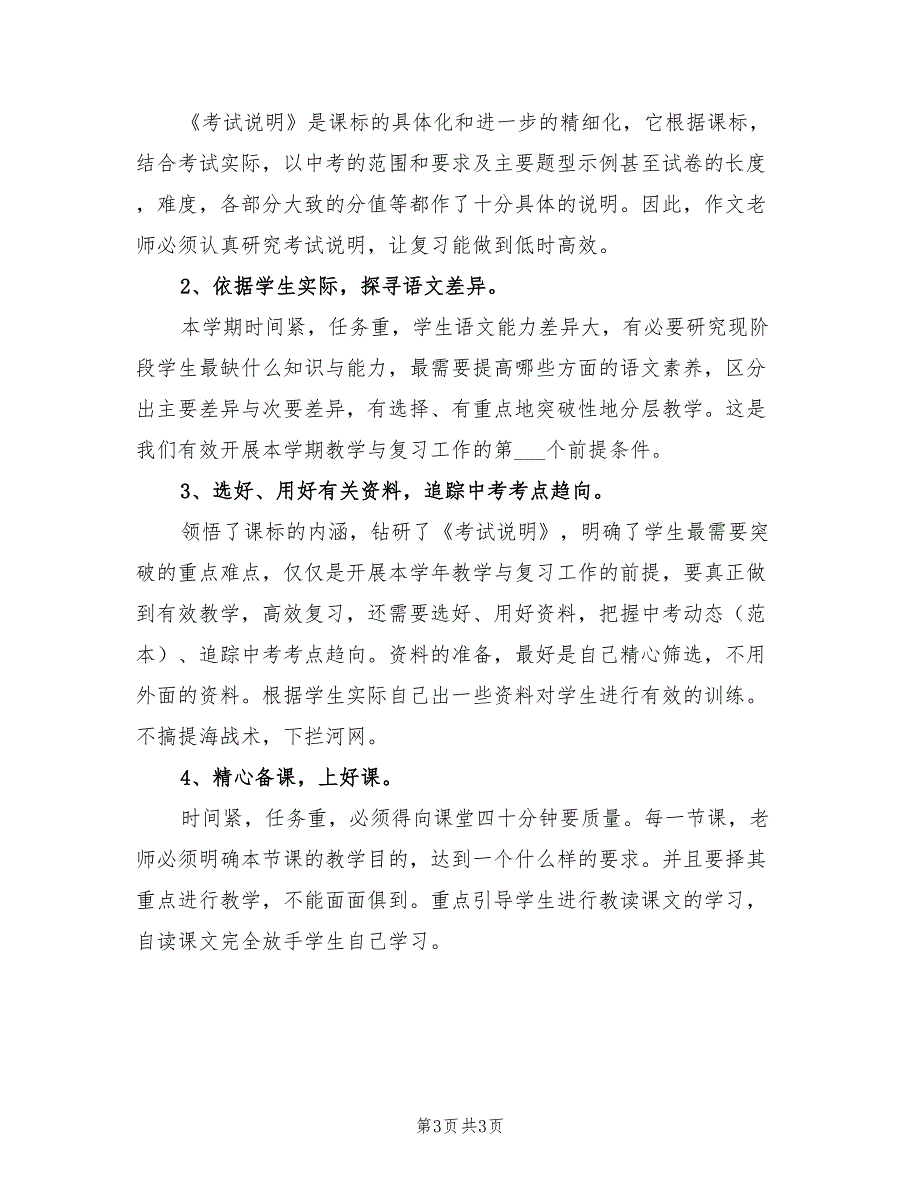 2022年初三语文教学工作计划范文.doc_第3页