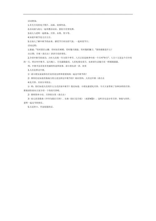 幼儿园中节的故事PPT课件教案参考教案.docx