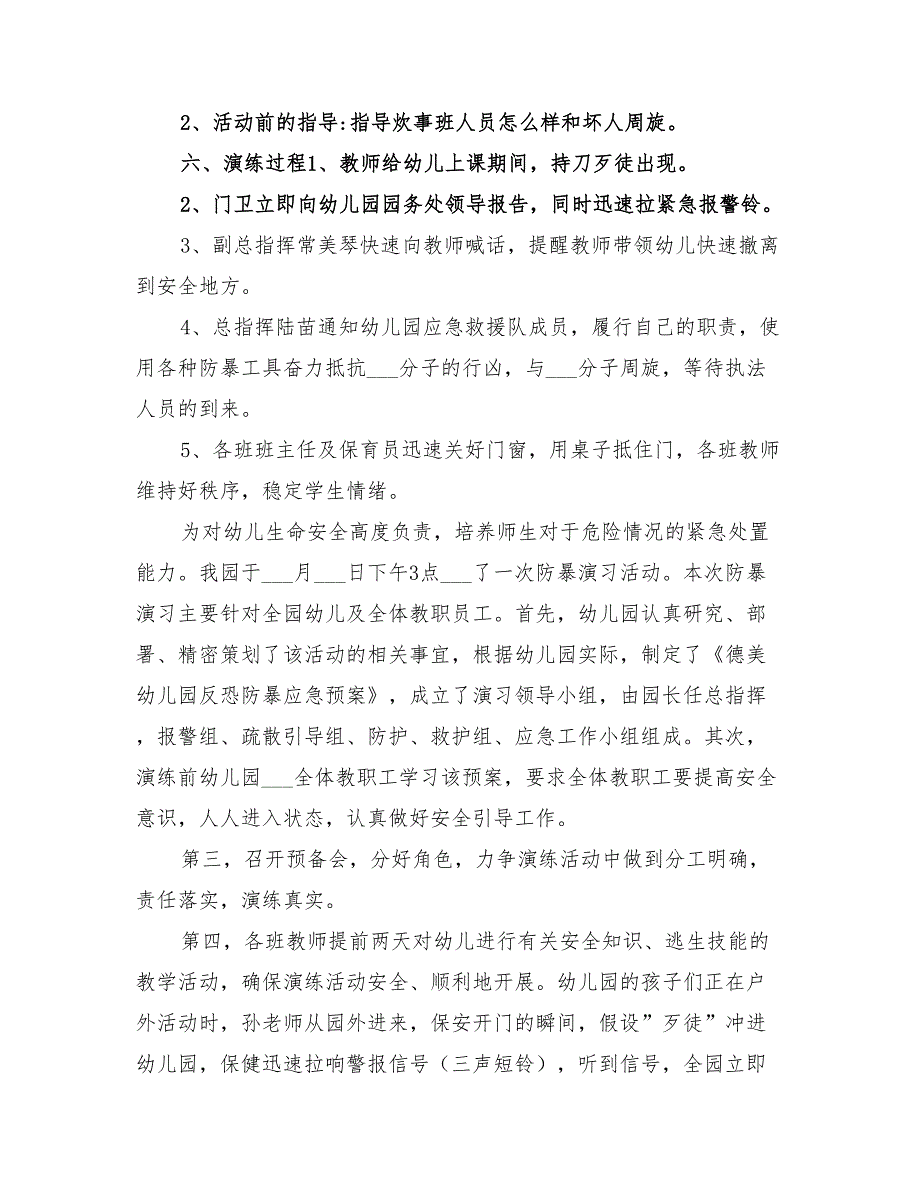 2022年幼儿园防暴演练方案.doc_第2页