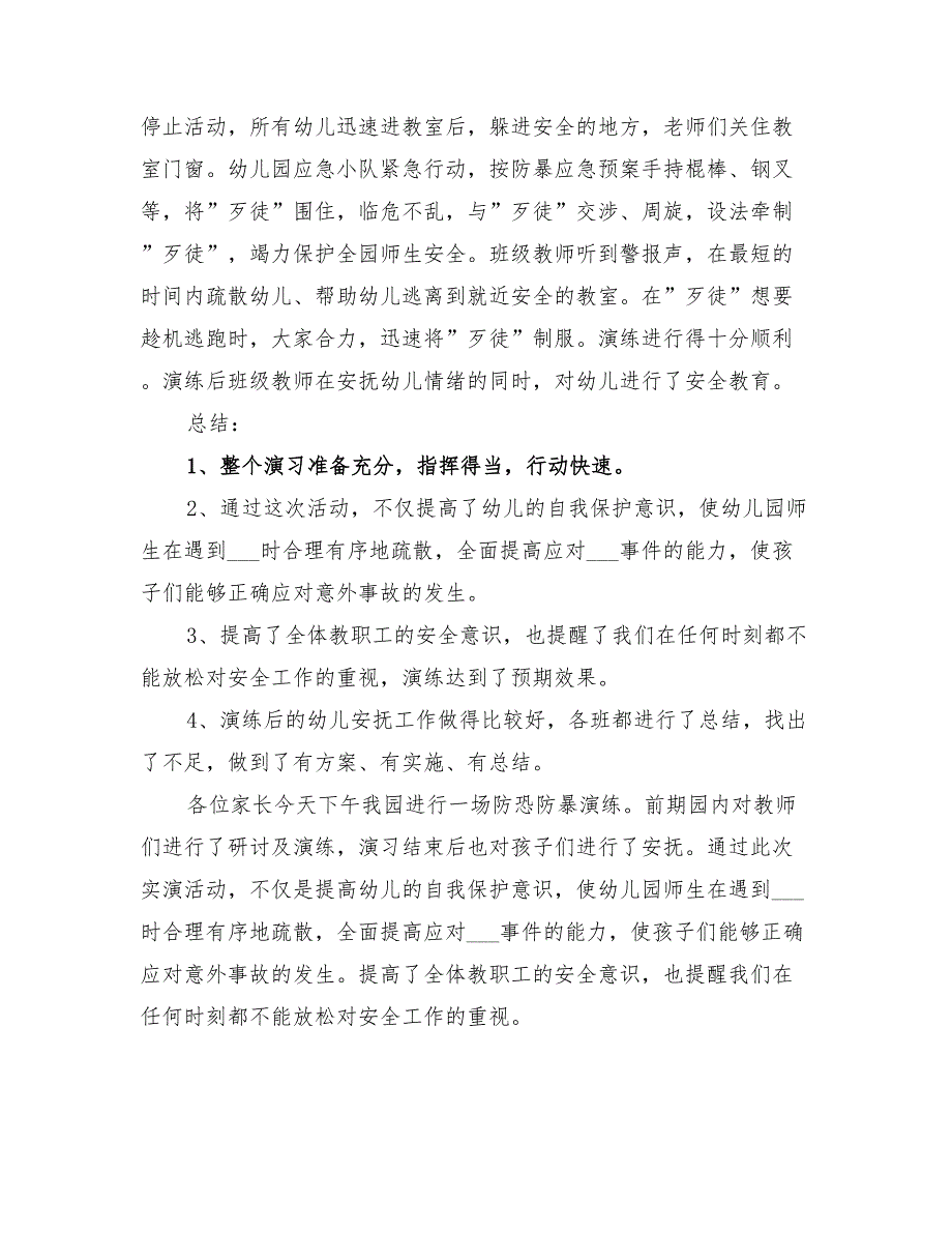 2022年幼儿园防暴演练方案.doc_第3页