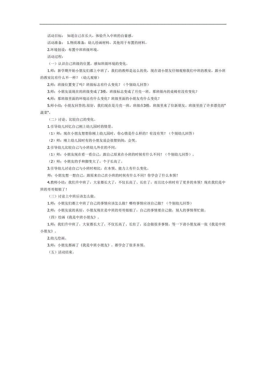 我是中班小朋友ppt社会课参考.docx_第1页