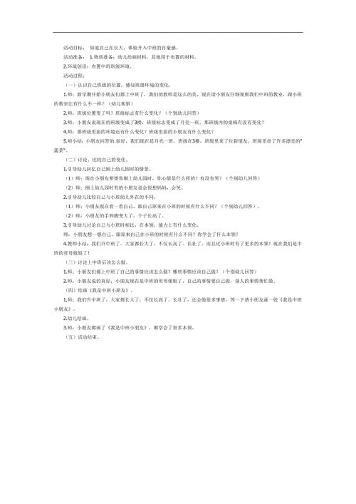 我是中班小朋友ppt社会课参考.docx