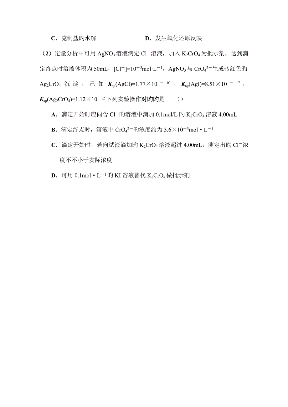 2022年北京市高二学生化学竞赛试卷及答案.doc_第2页