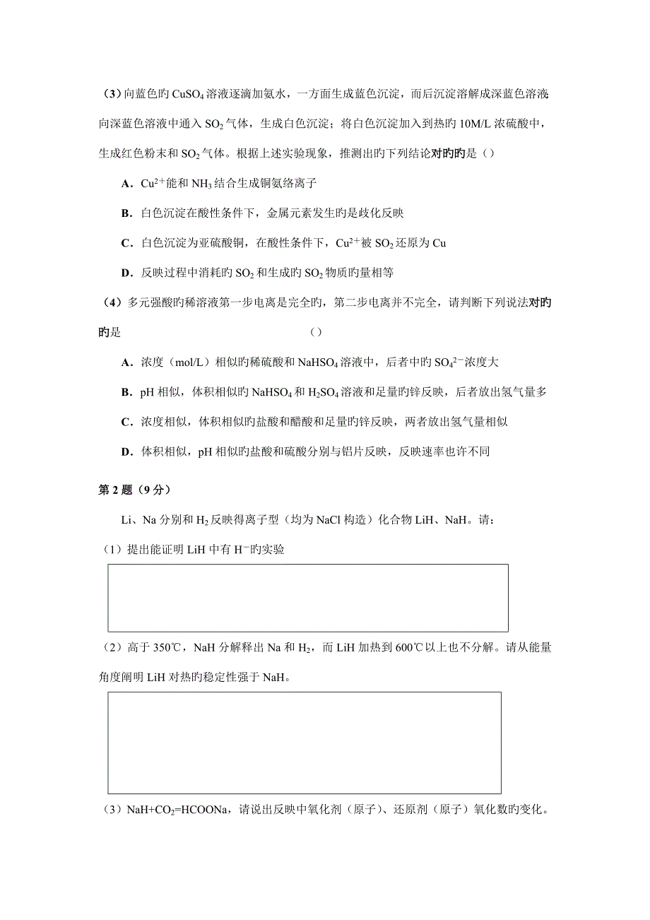 2022年北京市高二学生化学竞赛试卷及答案.doc_第3页