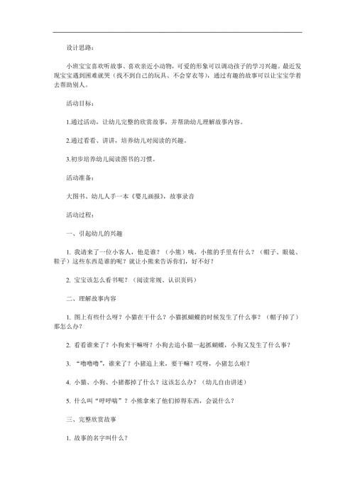 幼儿园故事《追呀追》PPT课件教案参考教案.docx