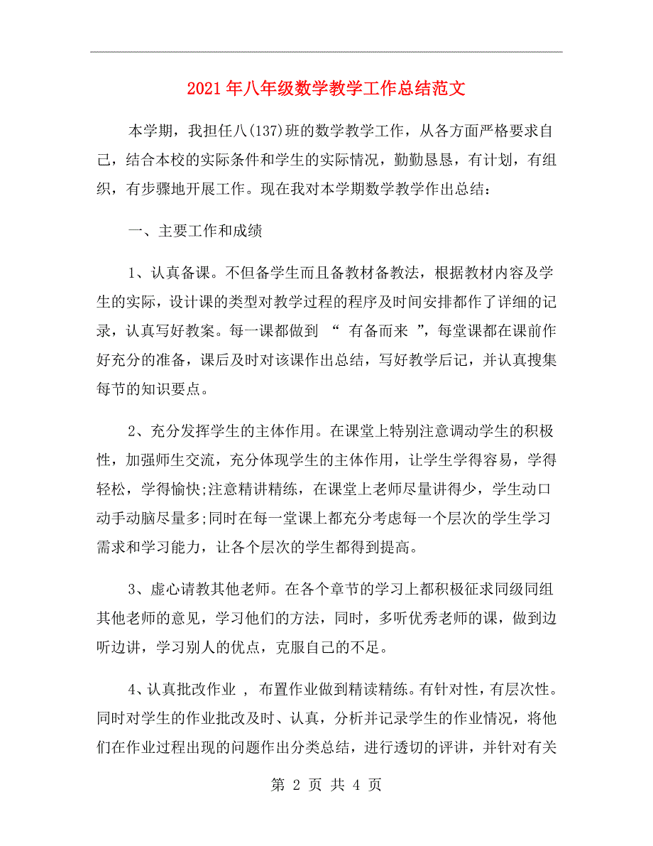 2021年八年级数学教学工作总结范文.doc_第2页