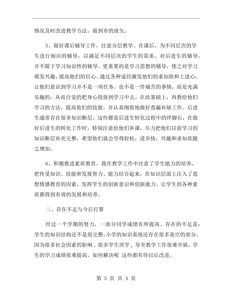 2021年八年级数学教学工作总结范文.doc_第3页