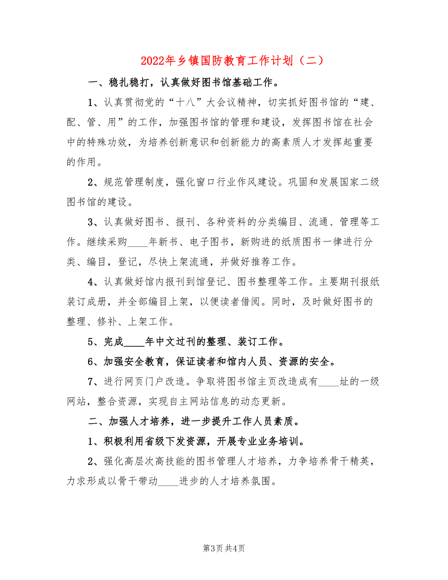 2022年乡镇国防教育工作计划.doc_第3页