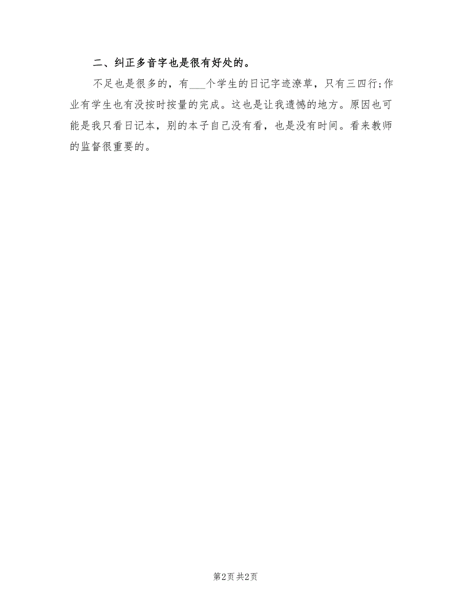 2021年小学五年级上册语文教学工作总结.doc_第2页