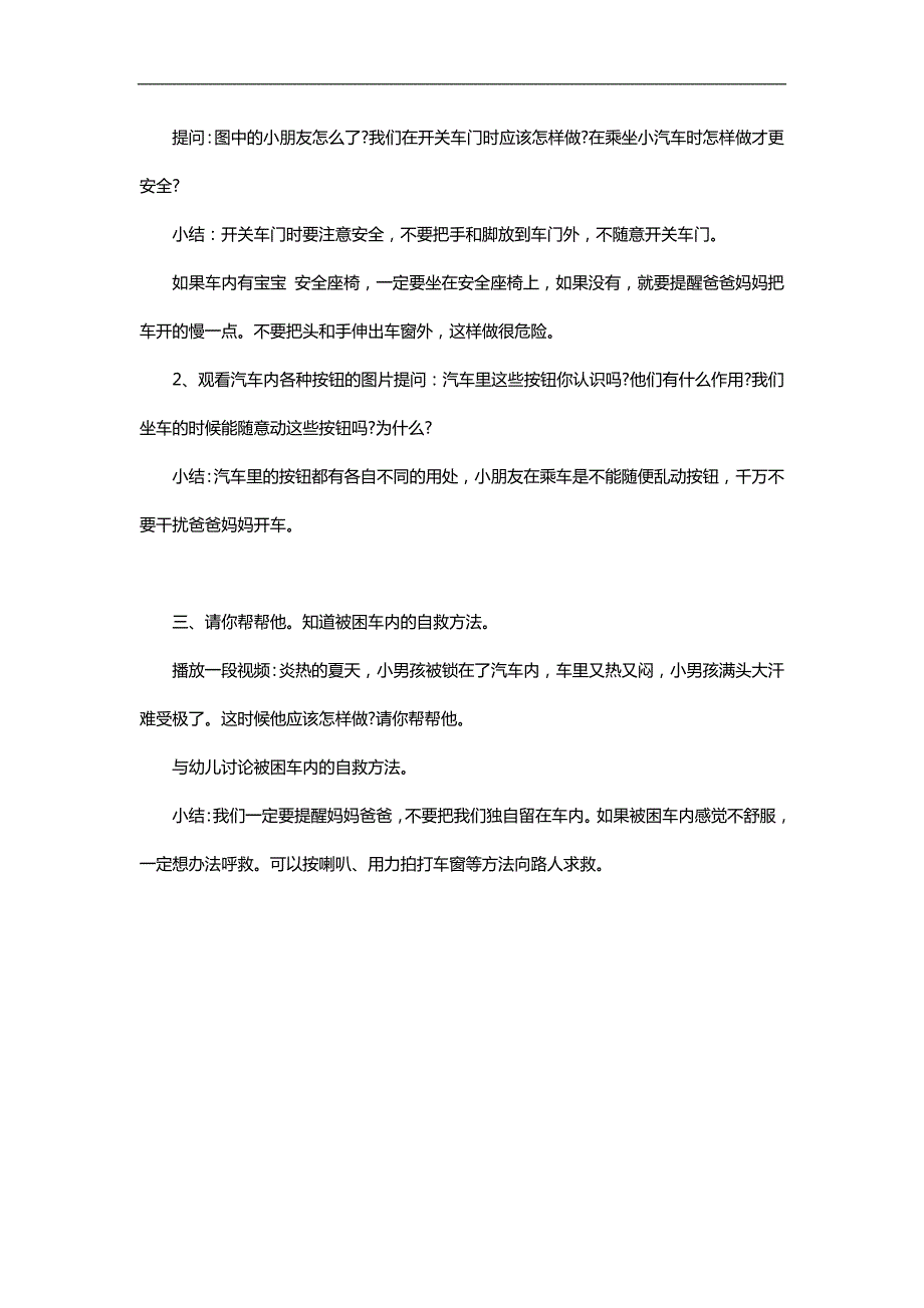 小班安全《宝宝坐汽车》PPT课件教案参考教案.docx_第2页