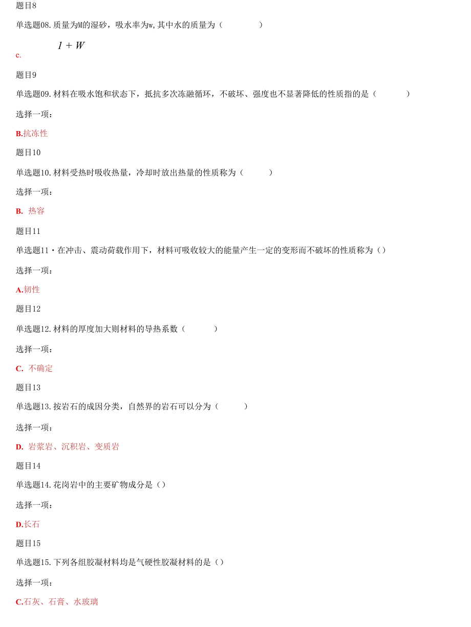 2021更新国家开放大学电大建筑材料形考任务1及答案.docx_第2页