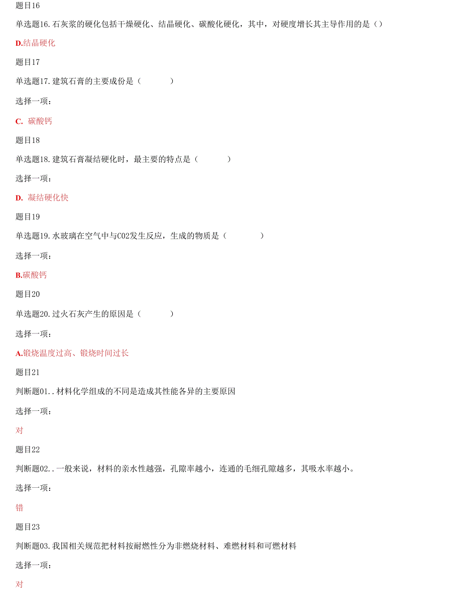 2021更新国家开放大学电大建筑材料形考任务1及答案.docx_第3页