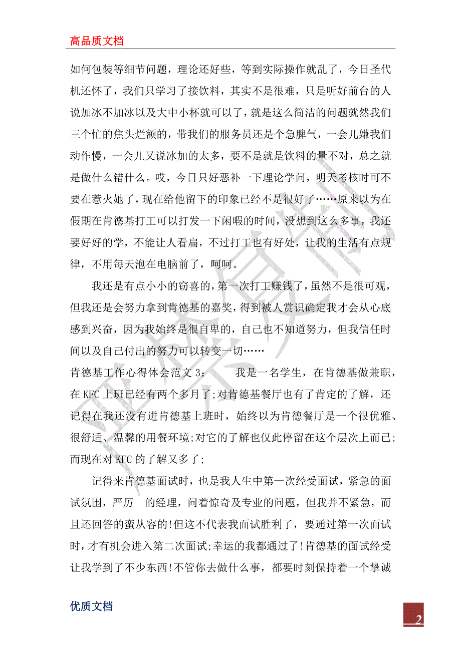2022年肯德基工作心得体会3篇.docx_第2页