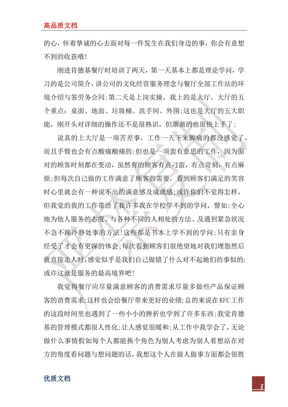 2022年肯德基工作心得体会3篇.docx_第3页