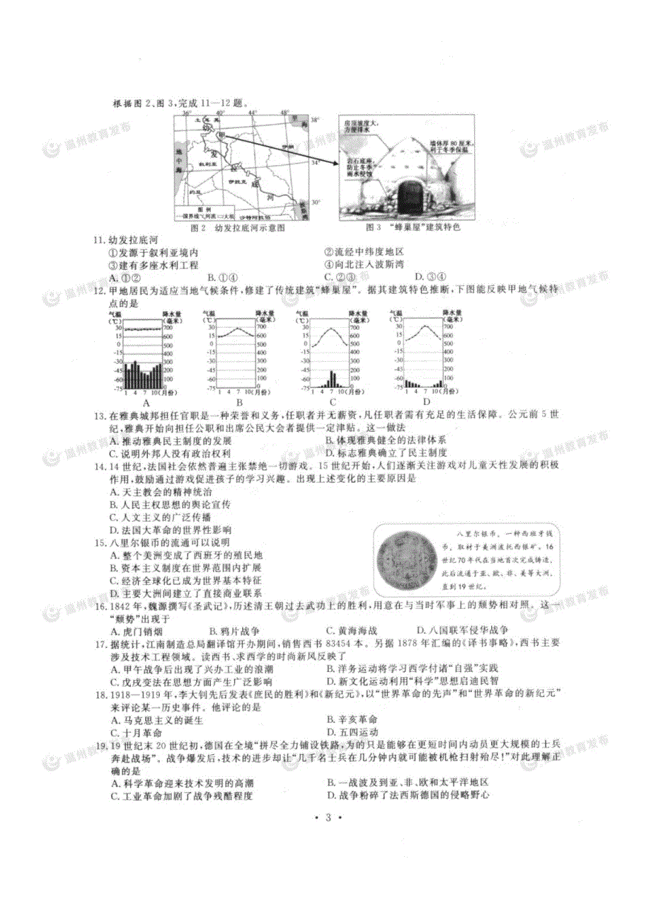 2021年浙江温州市中考社会试题及答案.doc_第2页