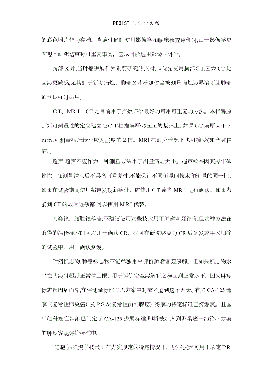 RECIST1.1中文版.doc_第3页