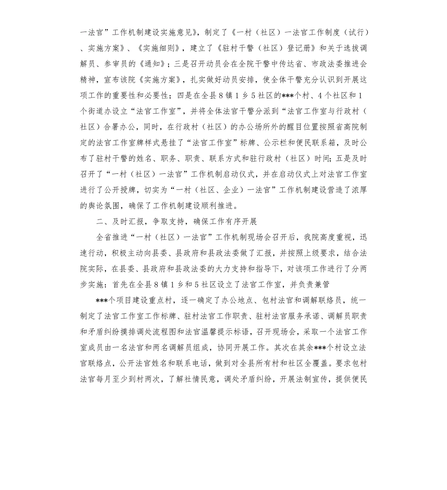 一村社区一法官工作汇报.docx_第2页
