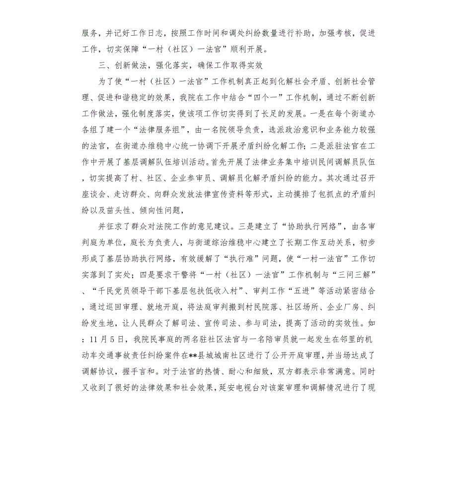 一村社区一法官工作汇报.docx_第3页