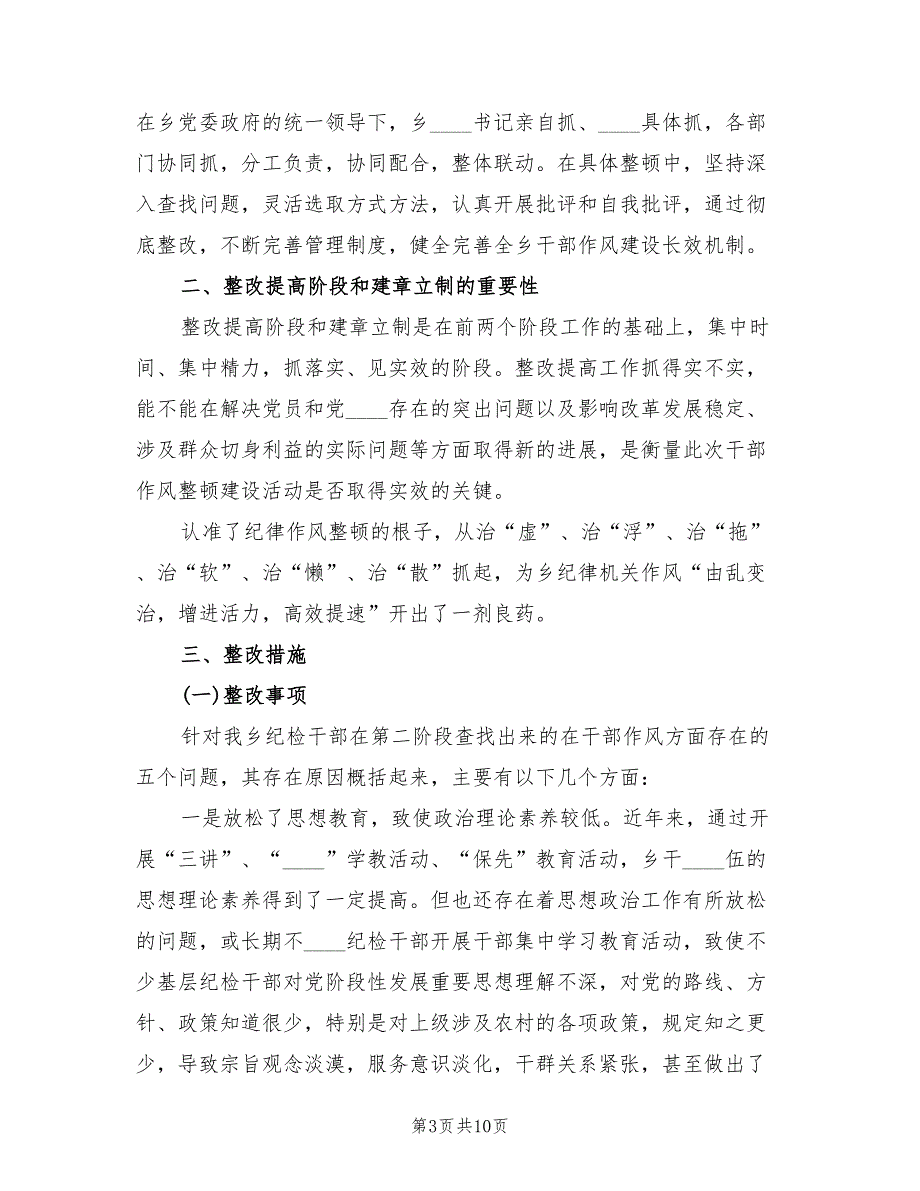2022年作风建设整改方案范文.doc_第3页