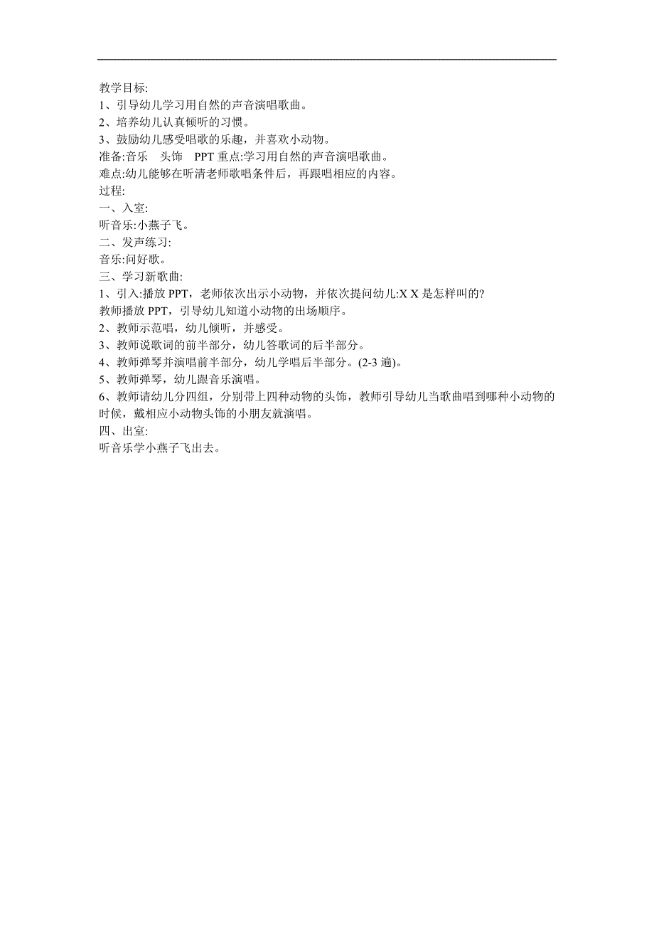 幼儿儿歌《我爱我的小动物》FLASH课件动画教案参考教案.docx_第1页