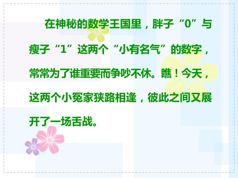 一年级数学小故事.ppt_第2页