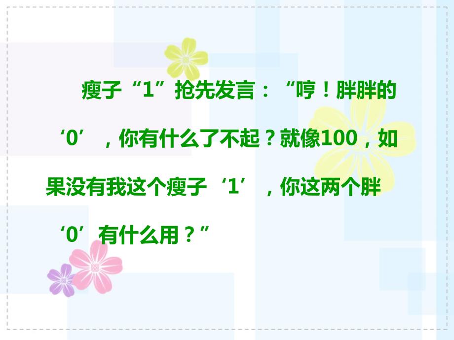 一年级数学小故事.ppt_第3页