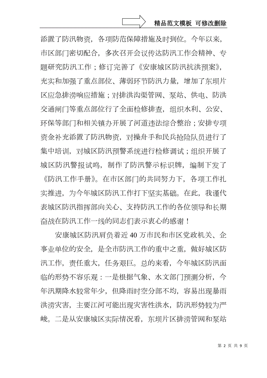 XX年城区防汛三到户活动动员会讲话稿.docx_第2页