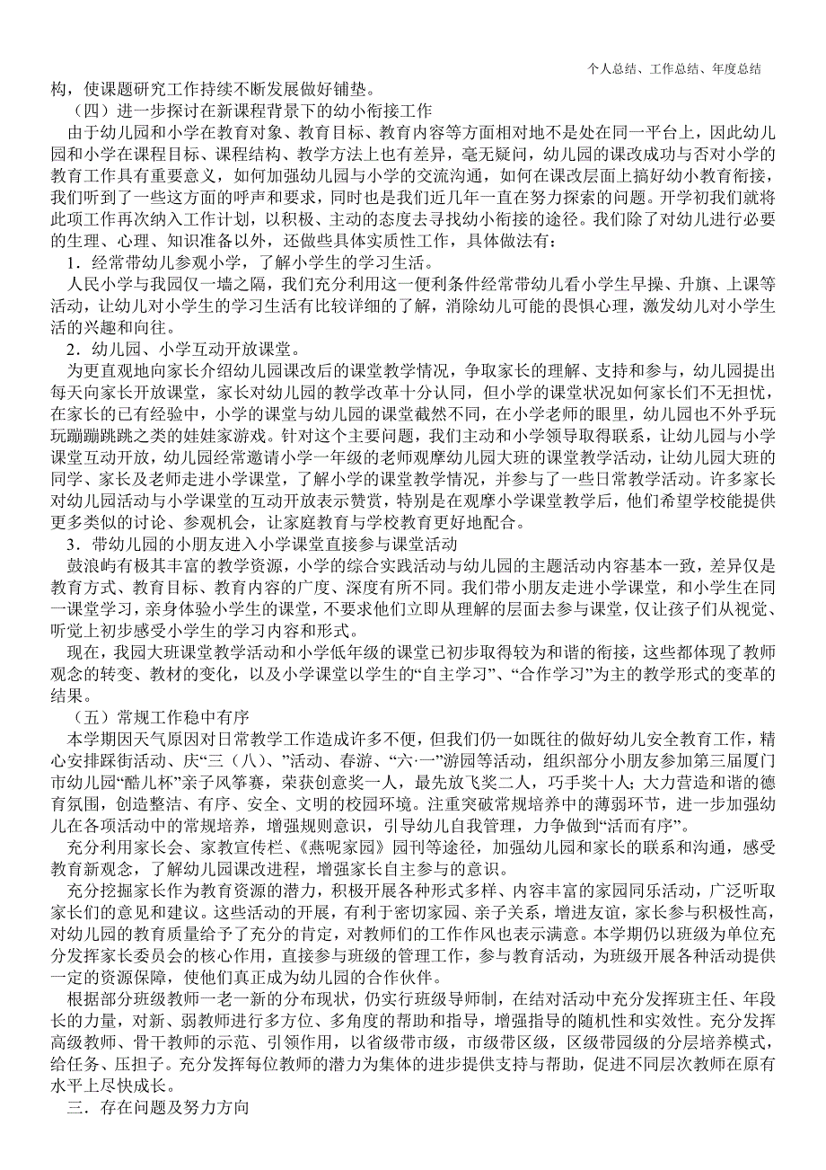 2021年幼儿园教师教育教学最新个人总结工作总结范本三篇.doc_第3页