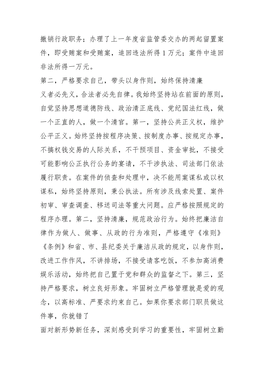 2021纪检监察室主任述职述廉报告.docx_第2页