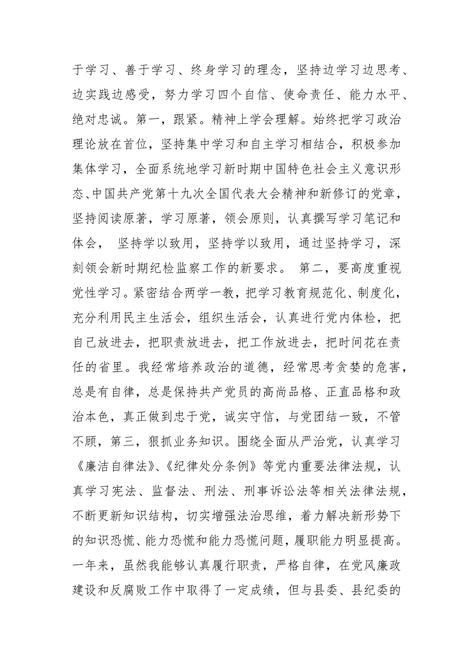 2021纪检监察室主任述职述廉报告.docx_第3页