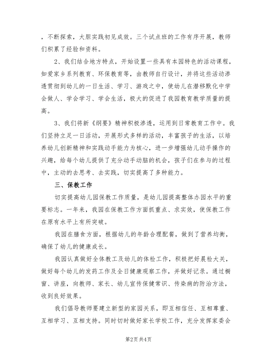 2021年幼儿园的年度工作总结.doc_第2页