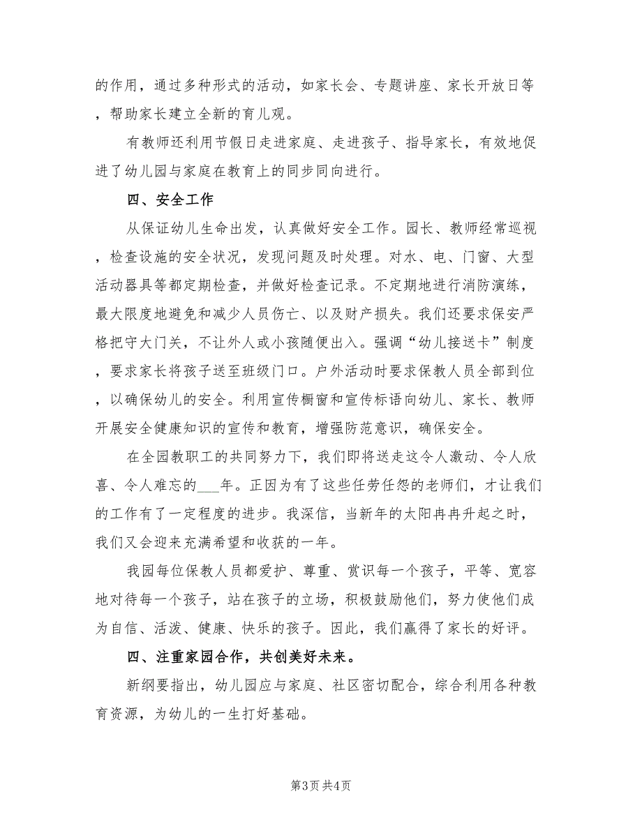 2021年幼儿园的年度工作总结.doc_第3页