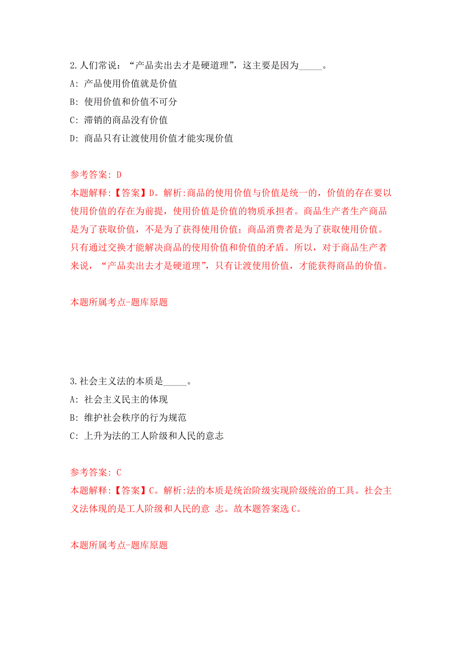 2022年04月2022国家信息中心面向海外留学生公开招聘3人公开练习模拟卷第8次.docx_第2页