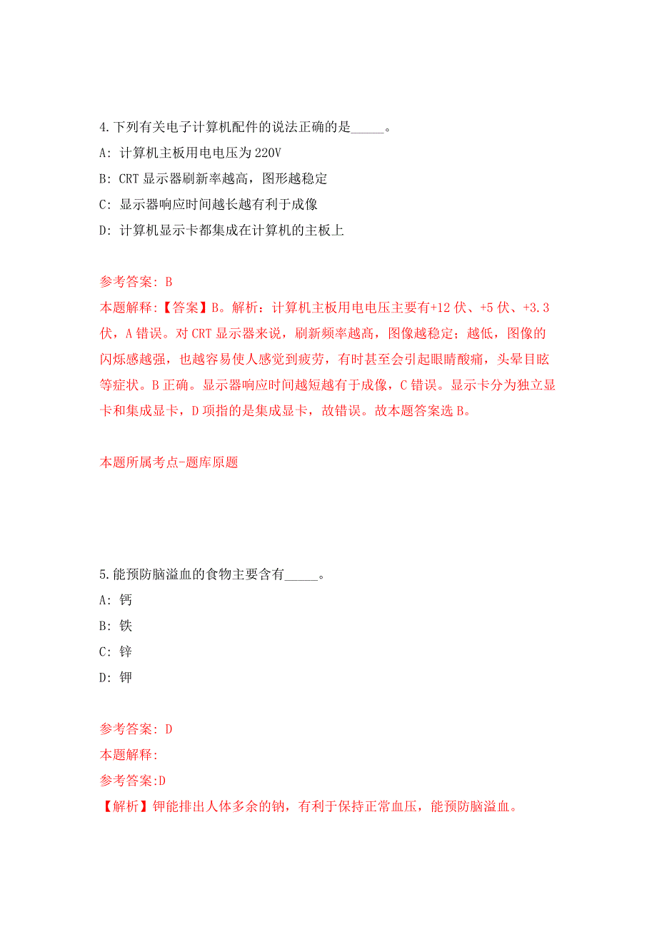 2022年04月2022国家信息中心面向海外留学生公开招聘3人公开练习模拟卷第8次.docx_第3页