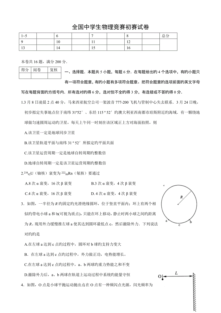2022全国中学生物理竞赛预赛试卷及答案标准版.doc_第1页