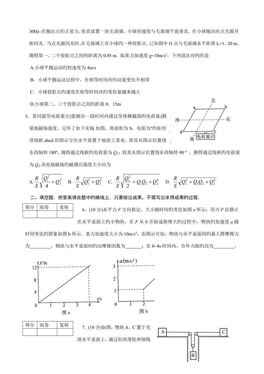 2022全国中学生物理竞赛预赛试卷及答案标准版.doc_第2页