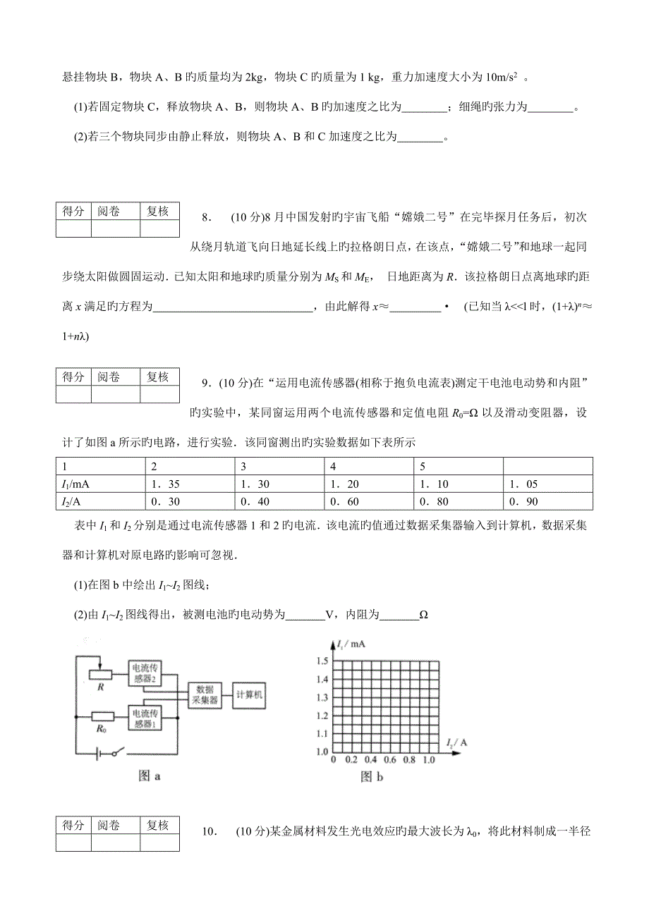 2022全国中学生物理竞赛预赛试卷及答案标准版.doc_第3页