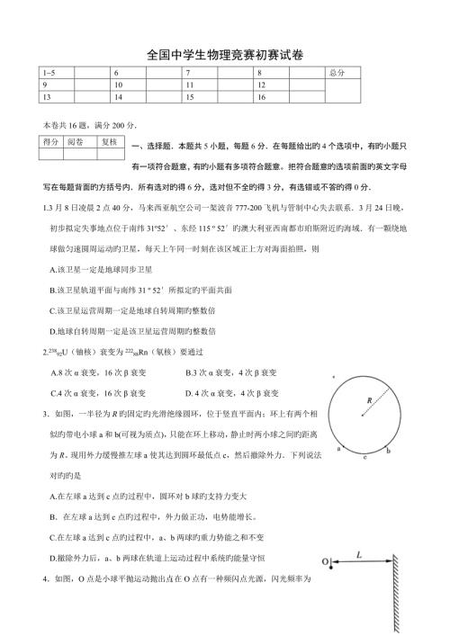 2022全国中学生物理竞赛预赛试卷及答案标准版.doc