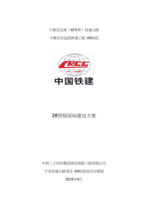 30米T梁25米箱梁预制梁场建设解决方法含CAD图.doc