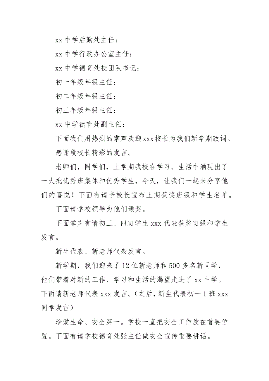 2021年开学典礼主持词5篇_领导讲话稿.docx_第2页