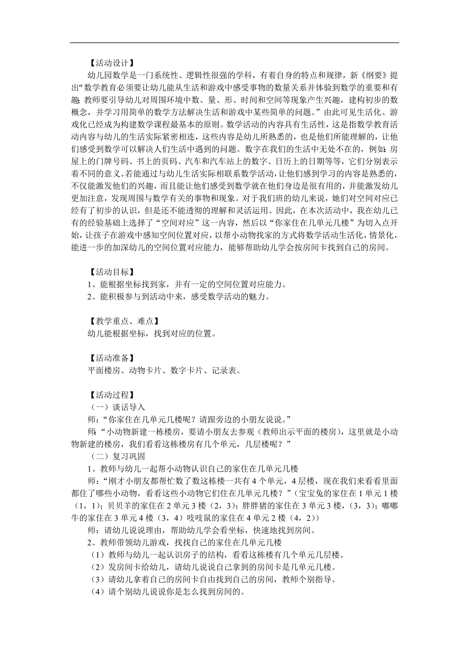 幼儿园数学《空间位置对应》PPT课件教案参考教案.docx_第1页