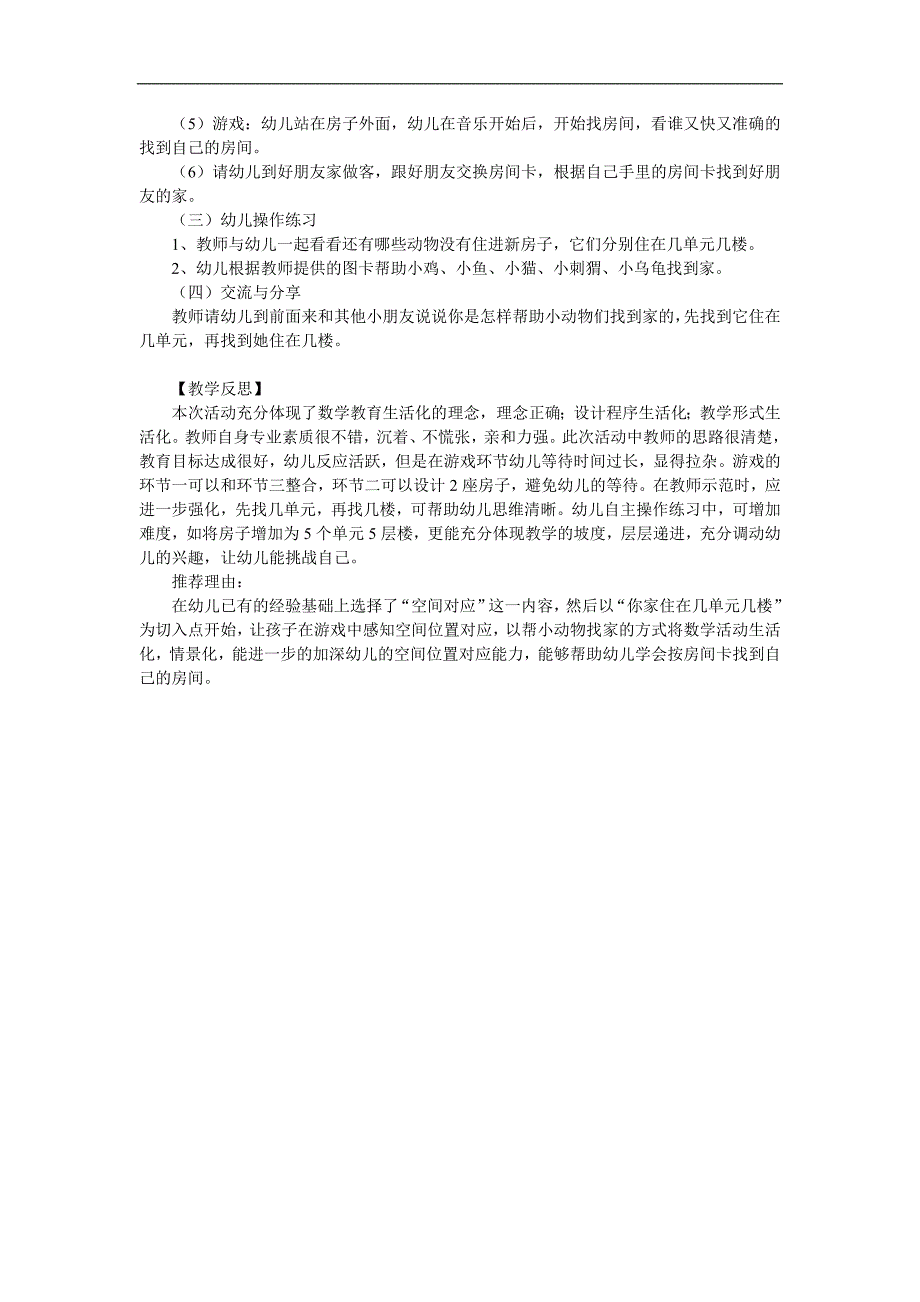 幼儿园数学《空间位置对应》PPT课件教案参考教案.docx_第2页