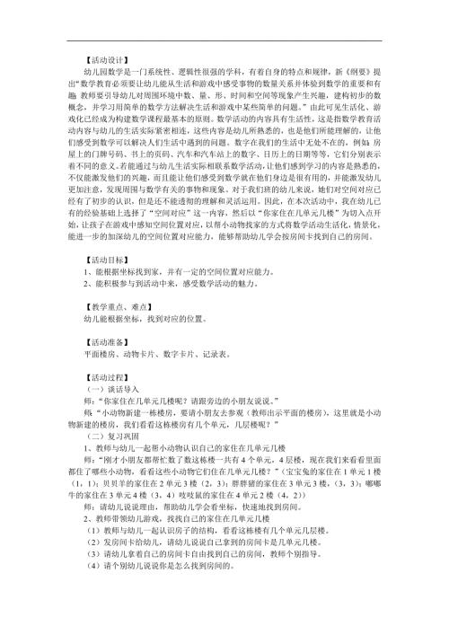 幼儿园数学《空间位置对应》PPT课件教案参考教案.docx