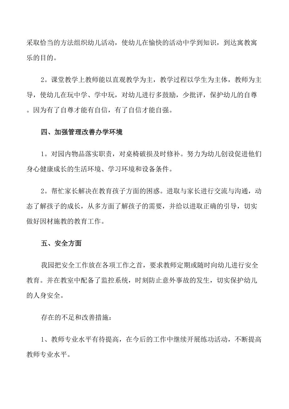 2021幼儿园长自我鉴定5篇.doc_第2页