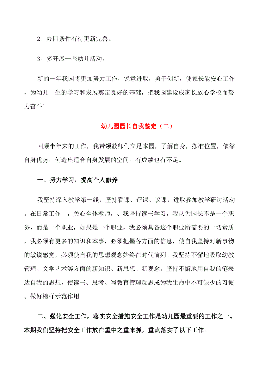 2021幼儿园长自我鉴定5篇.doc_第3页