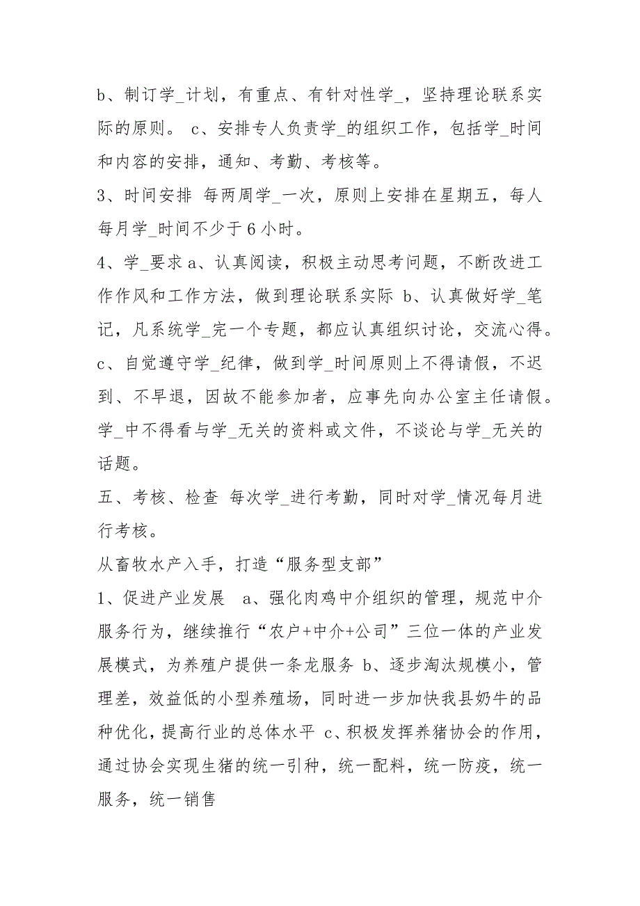 一支部一特色党建工作汇报共4篇.docx_第2页