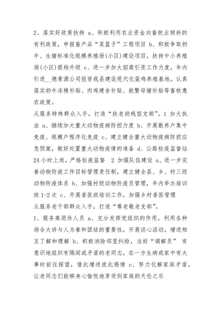 一支部一特色党建工作汇报共4篇.docx_第3页