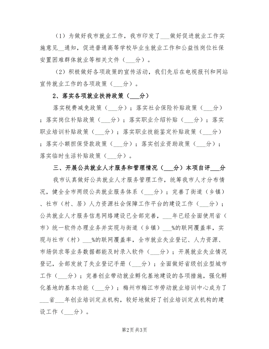 2021年工作目标考核自评情况汇报范本.doc_第2页
