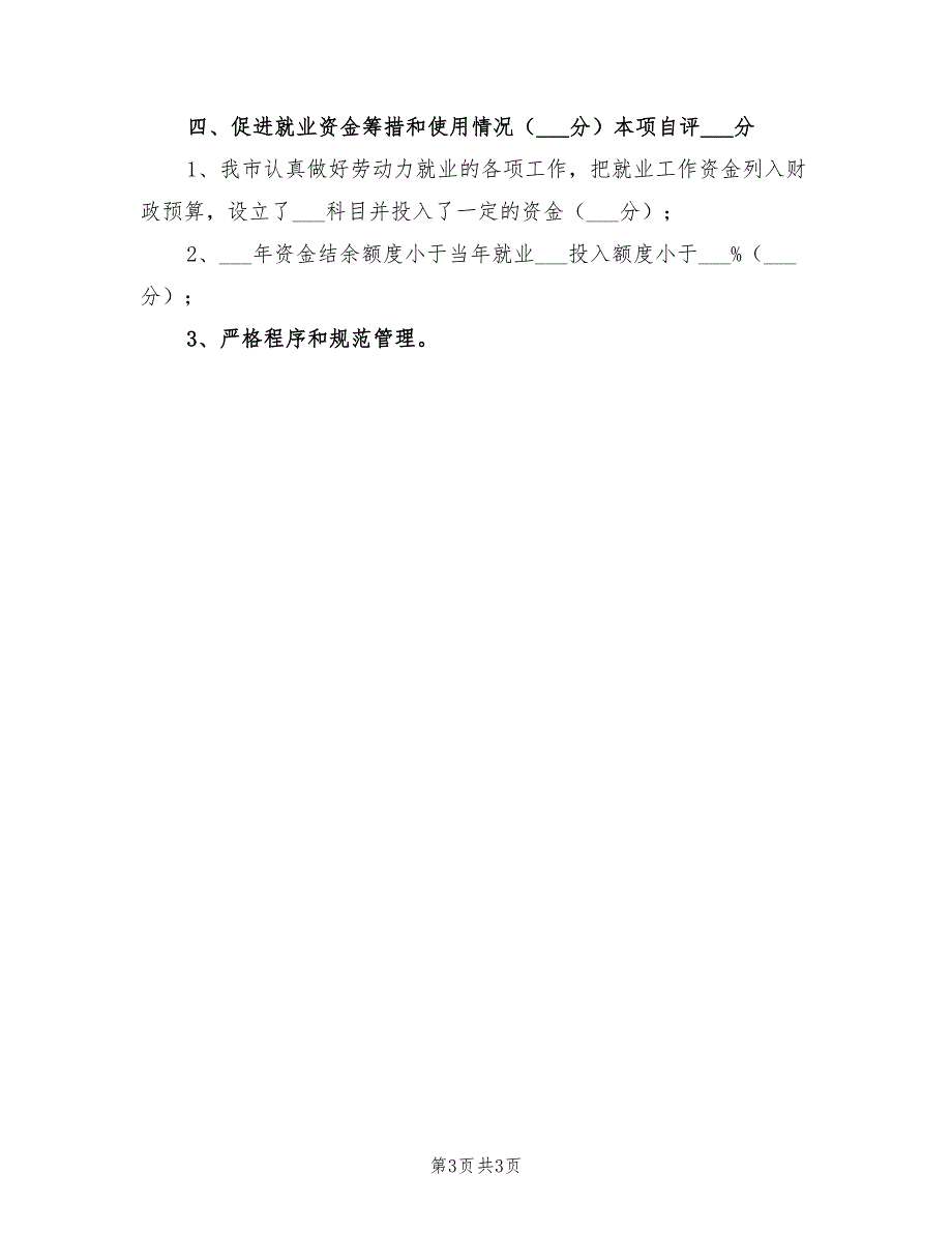 2021年工作目标考核自评情况汇报范本.doc_第3页